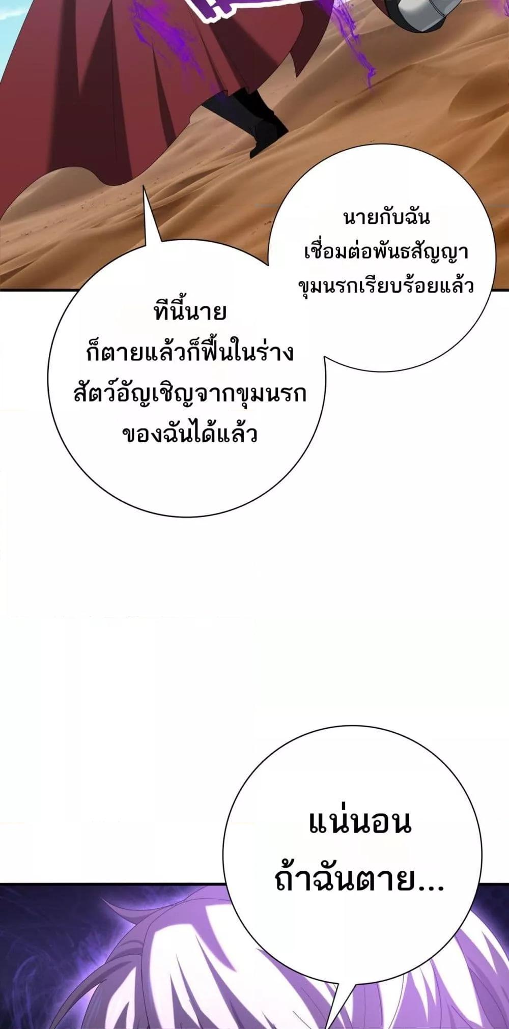 I am Drako Majstor ตอนที่ 69 50
