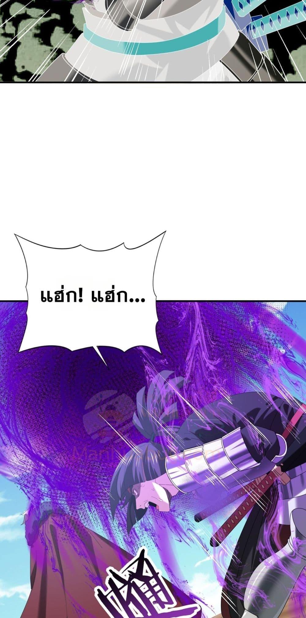 I am Drako Majstor ตอนที่ 69 49