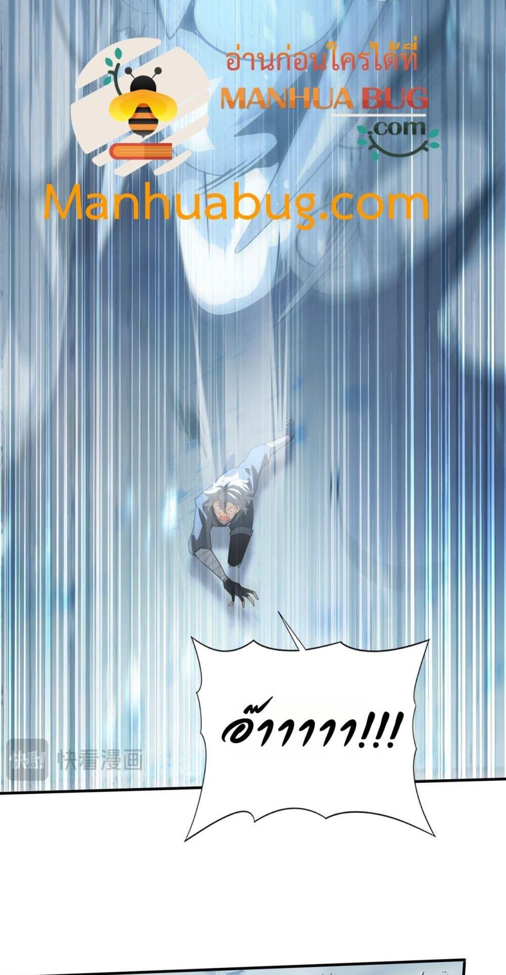 I am Drako Majstor ตอนที่ 71 8