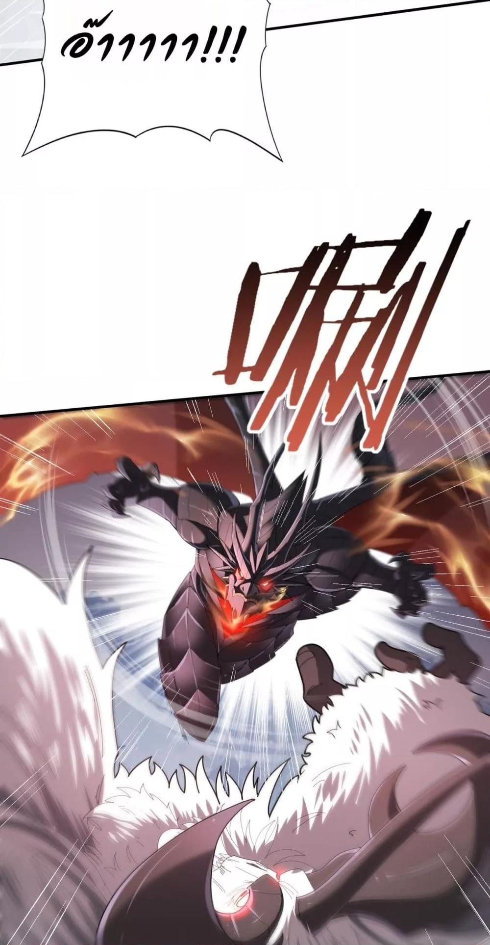 I am Drako Majstor ตอนที่ 71 19