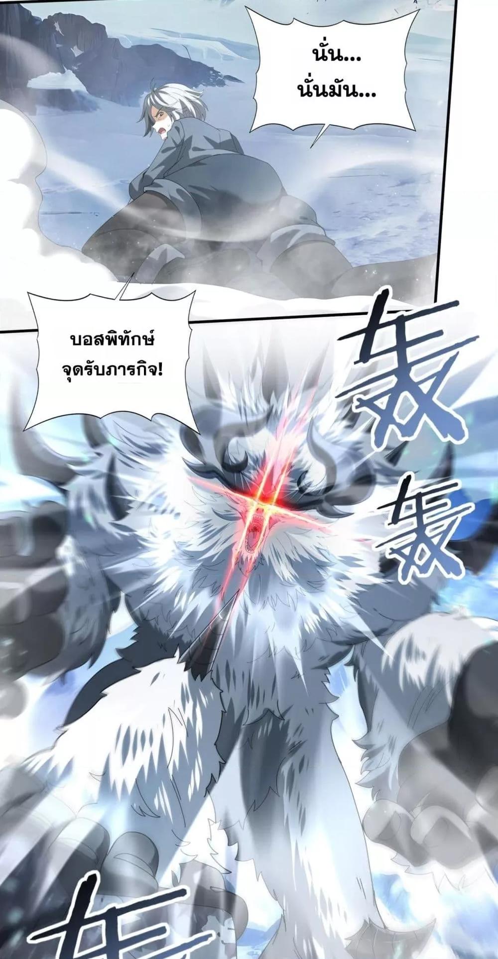 I am Drako Majstor ตอนที่ 71 9