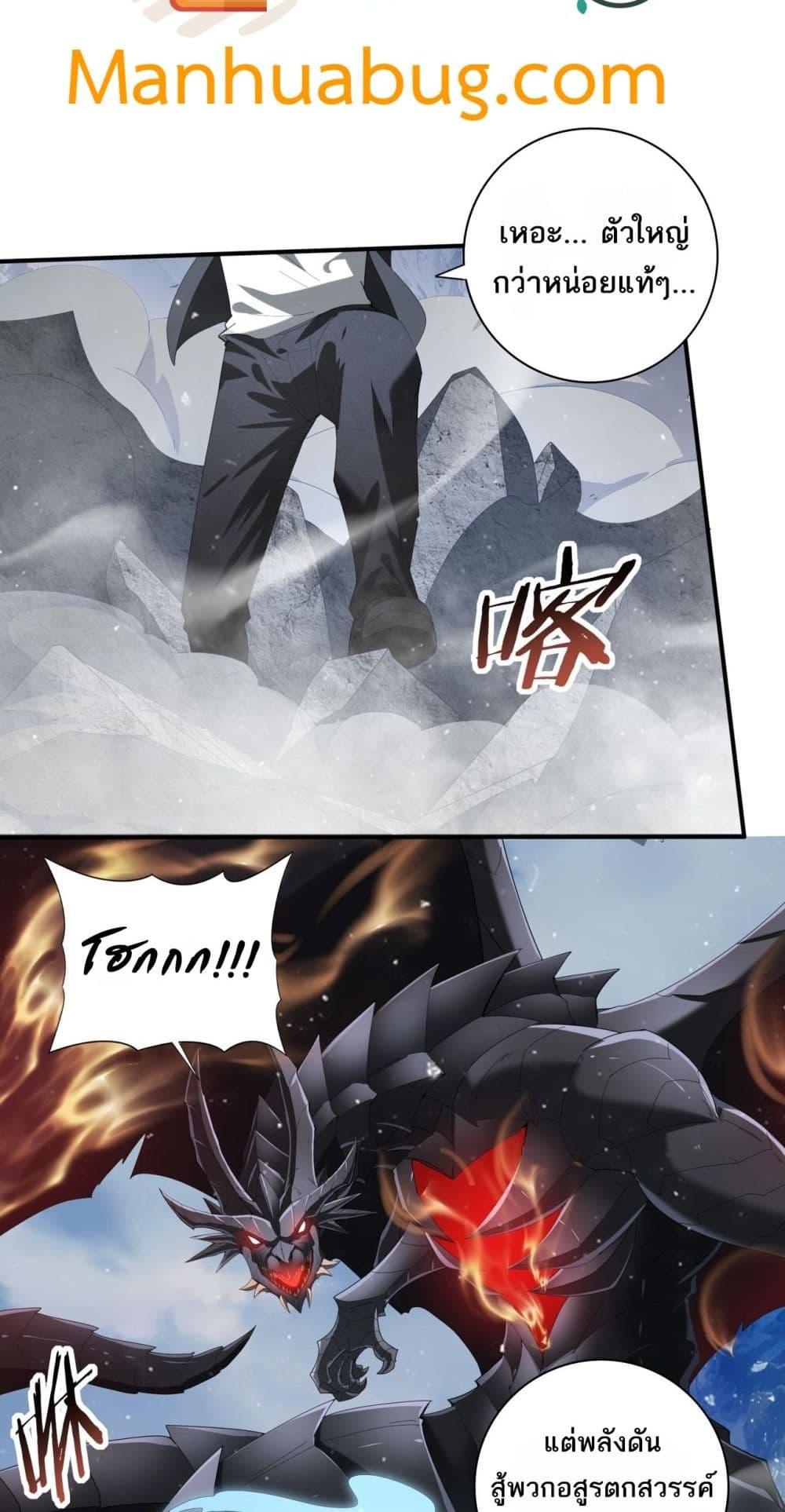 I am Drako Majstor ตอนที่ 71 22