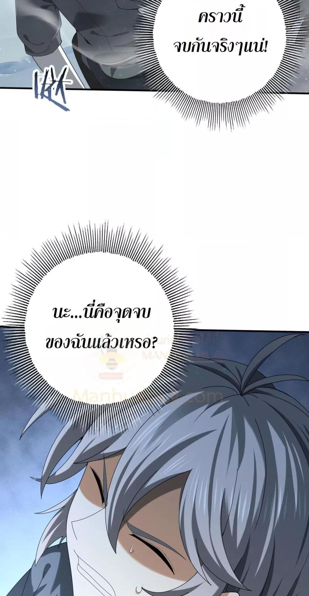 I am Drako Majstor ตอนที่ 71 28