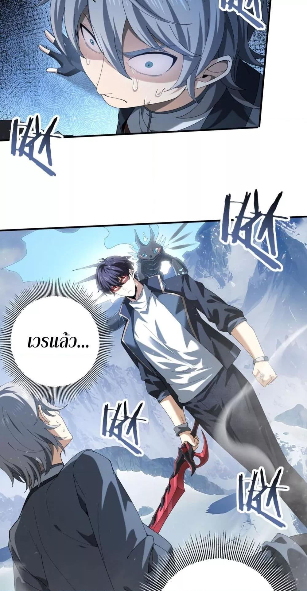 I am Drako Majstor ตอนที่ 71 27