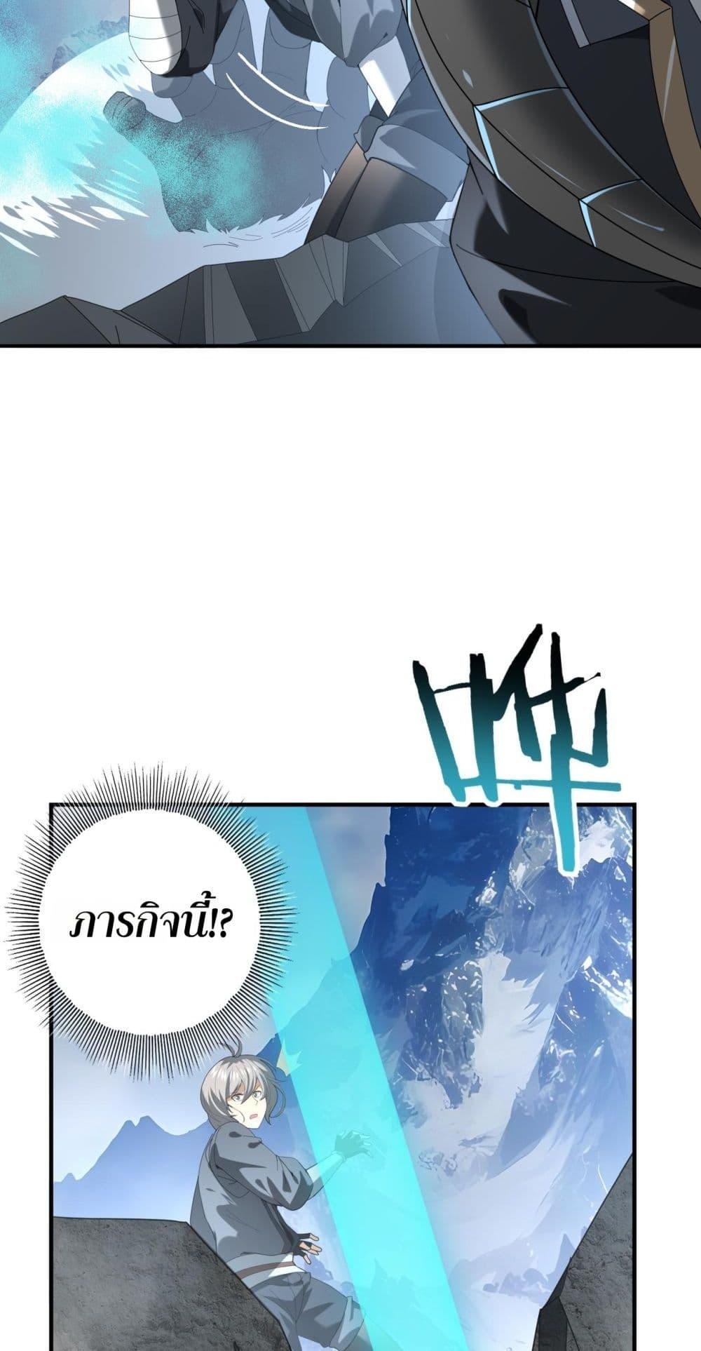 I am Drako Majstor ตอนที่ 71 32