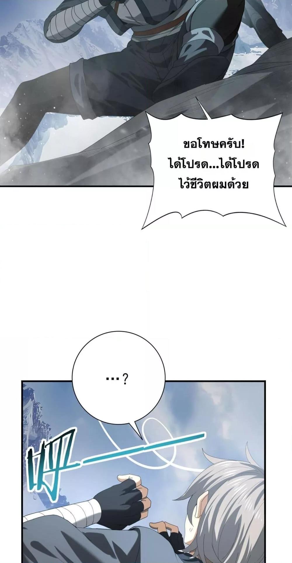 I am Drako Majstor ตอนที่ 71 30