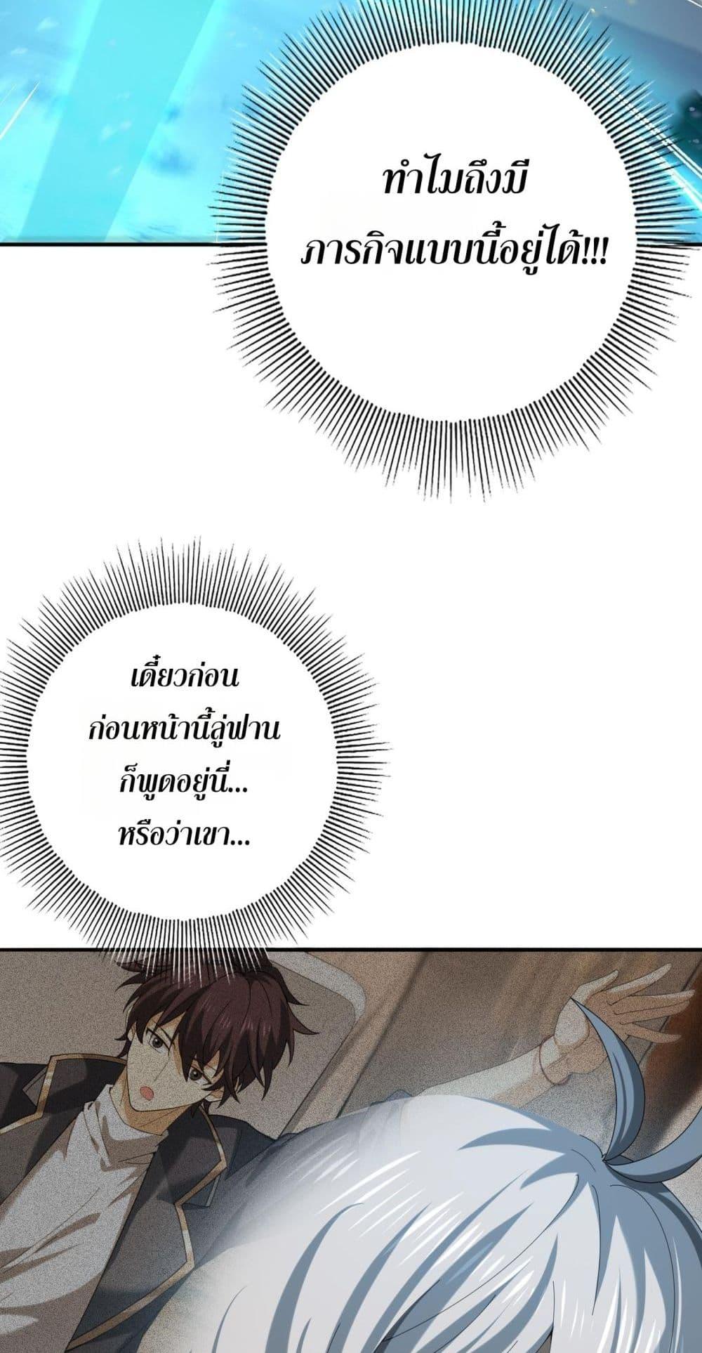 I am Drako Majstor ตอนที่ 71 34