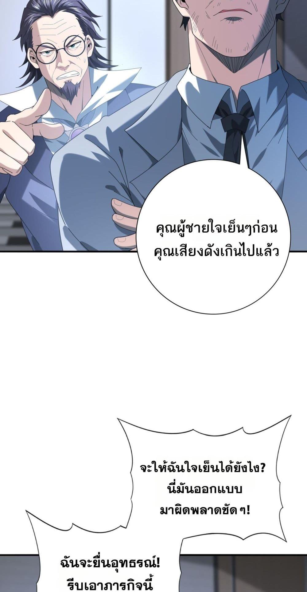 I am Drako Majstor ตอนที่ 71 37