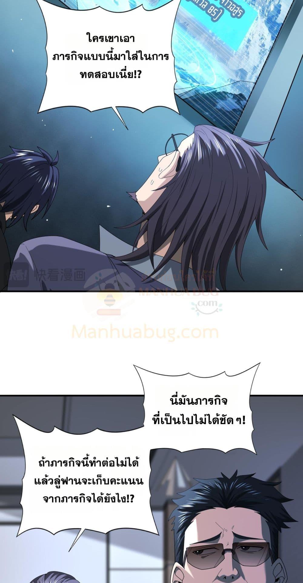I am Drako Majstor ตอนที่ 71 36