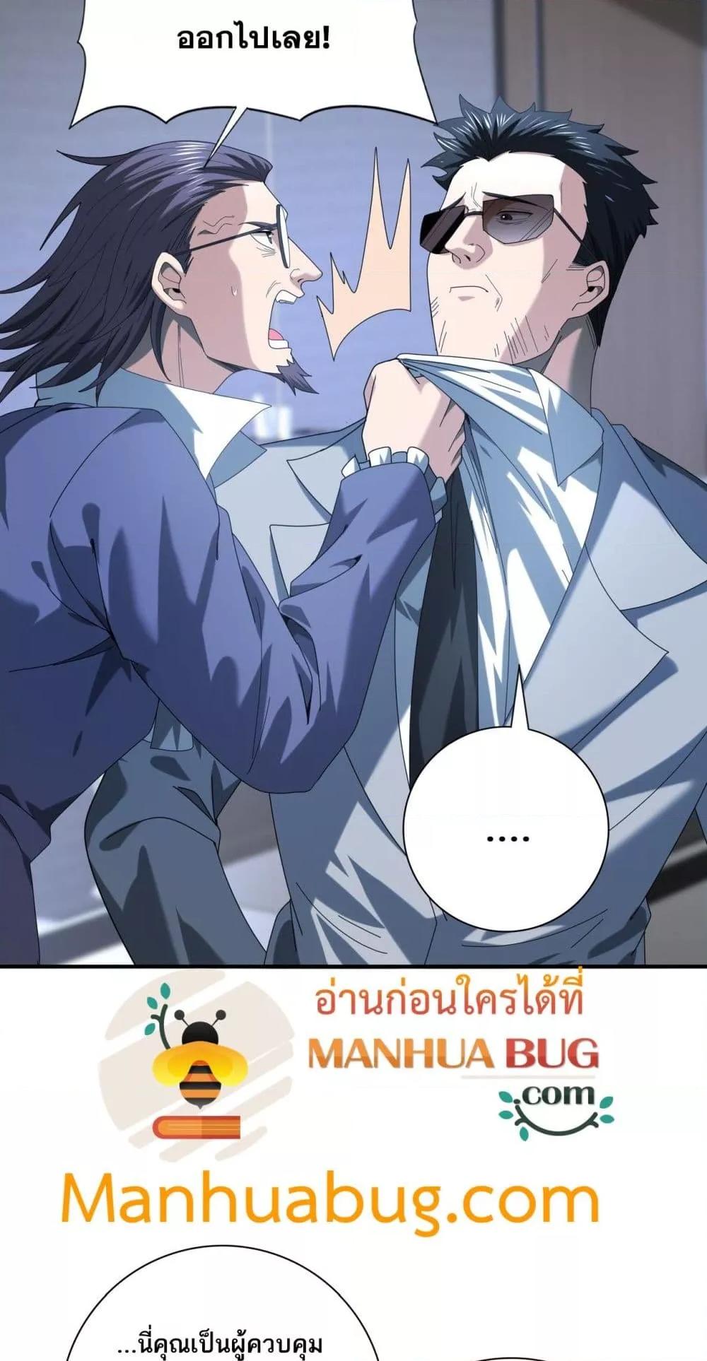 I am Drako Majstor ตอนที่ 71 38