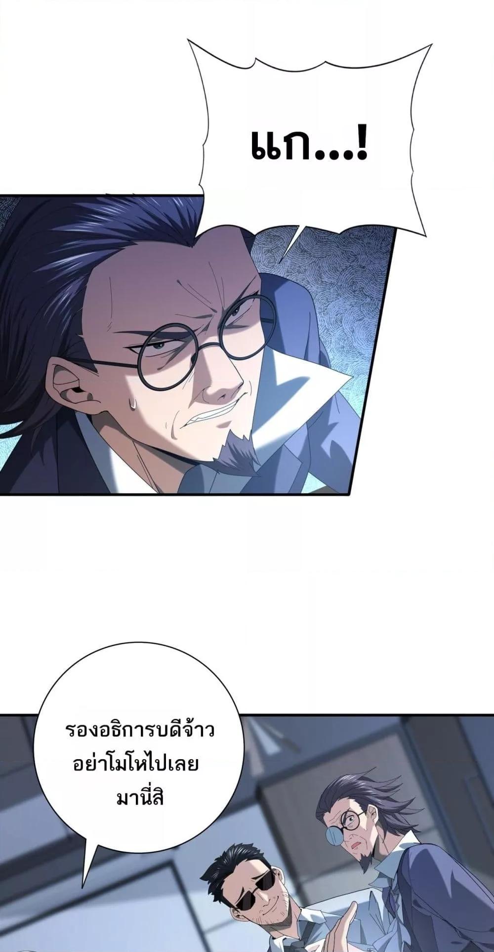 I am Drako Majstor ตอนที่ 71 40