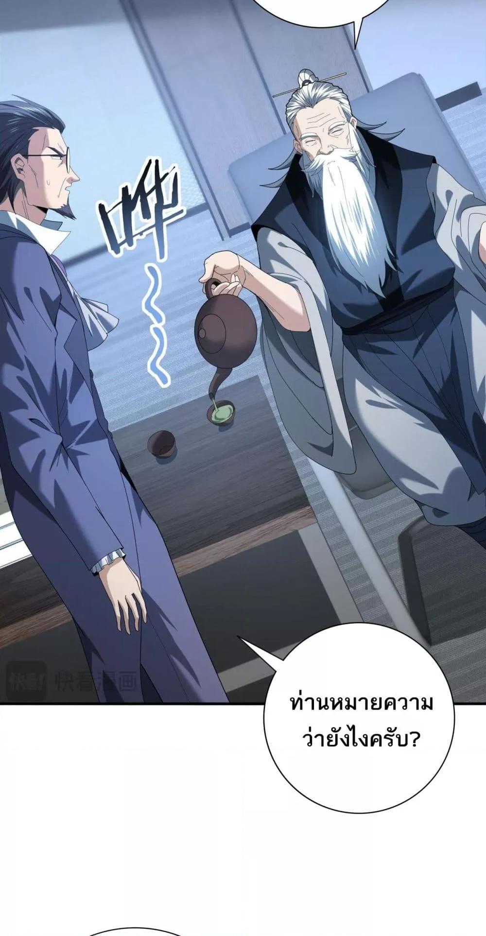 I am Drako Majstor ตอนที่ 71 42