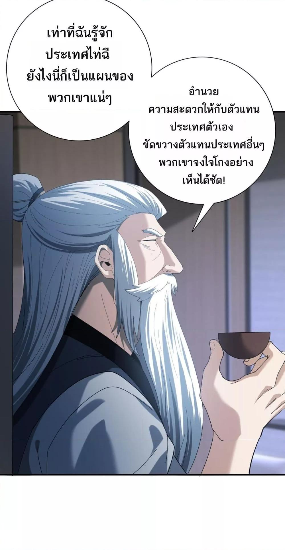 I am Drako Majstor ตอนที่ 71 43