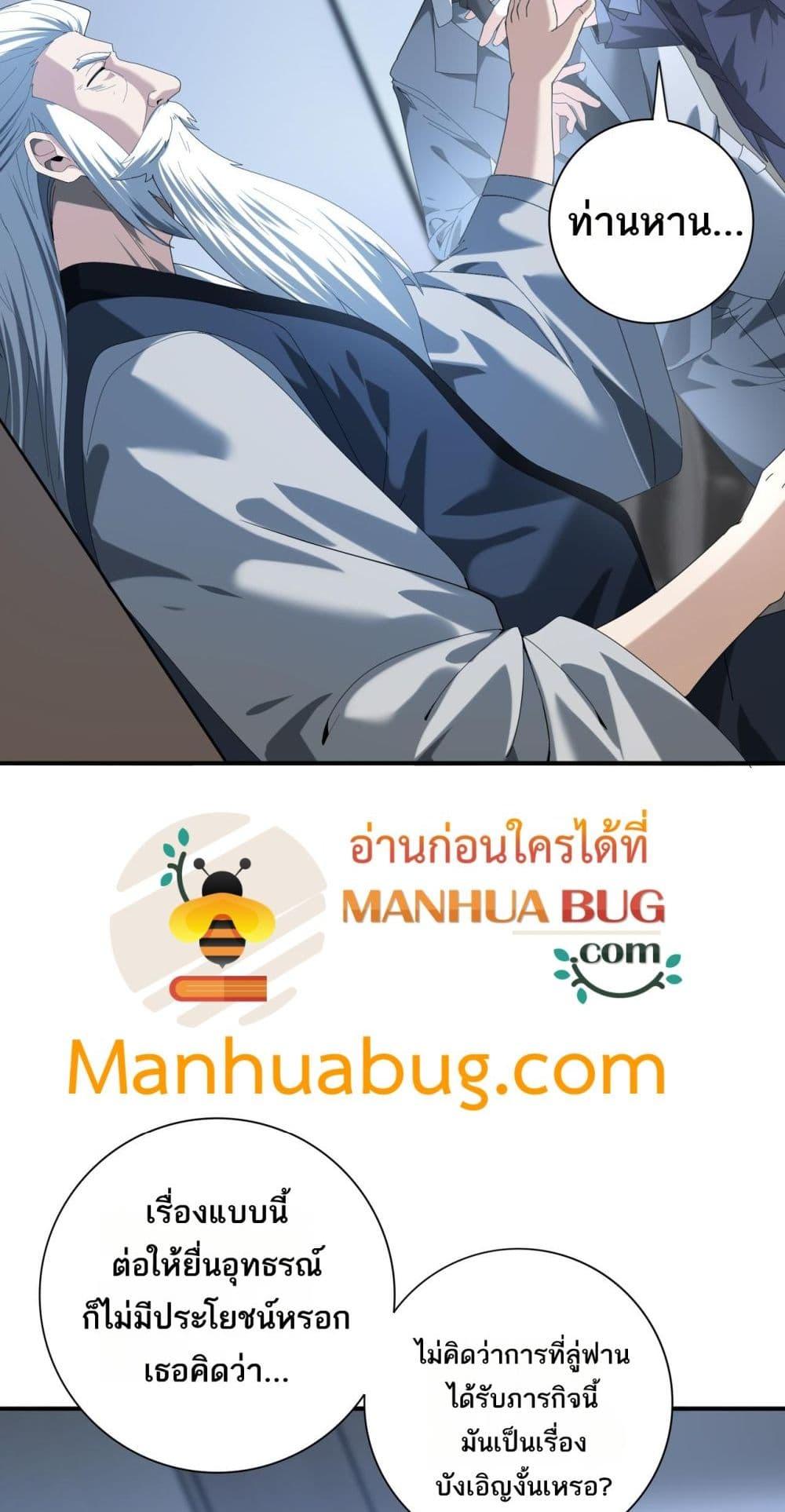 I am Drako Majstor ตอนที่ 71 41