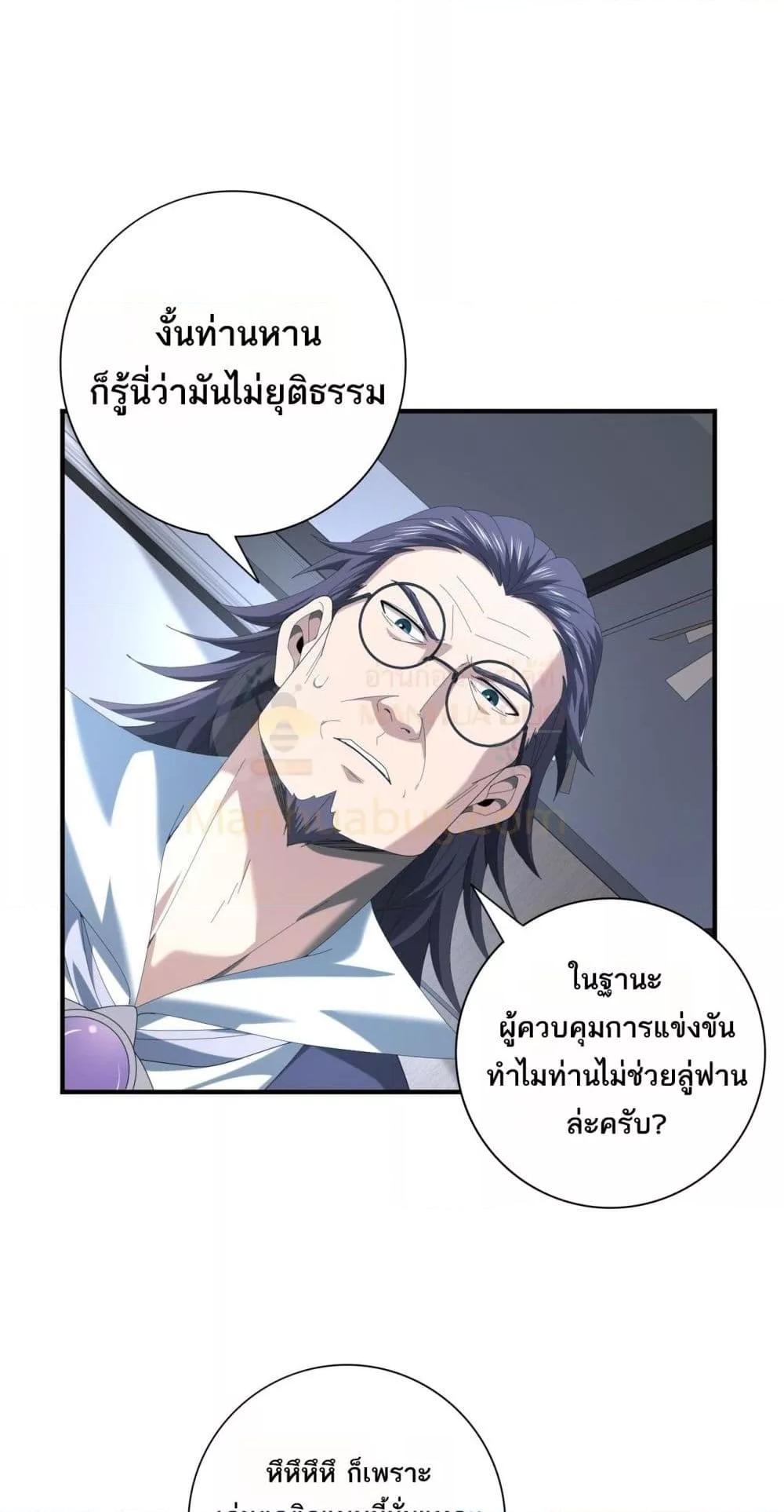 I am Drako Majstor ตอนที่ 71 44