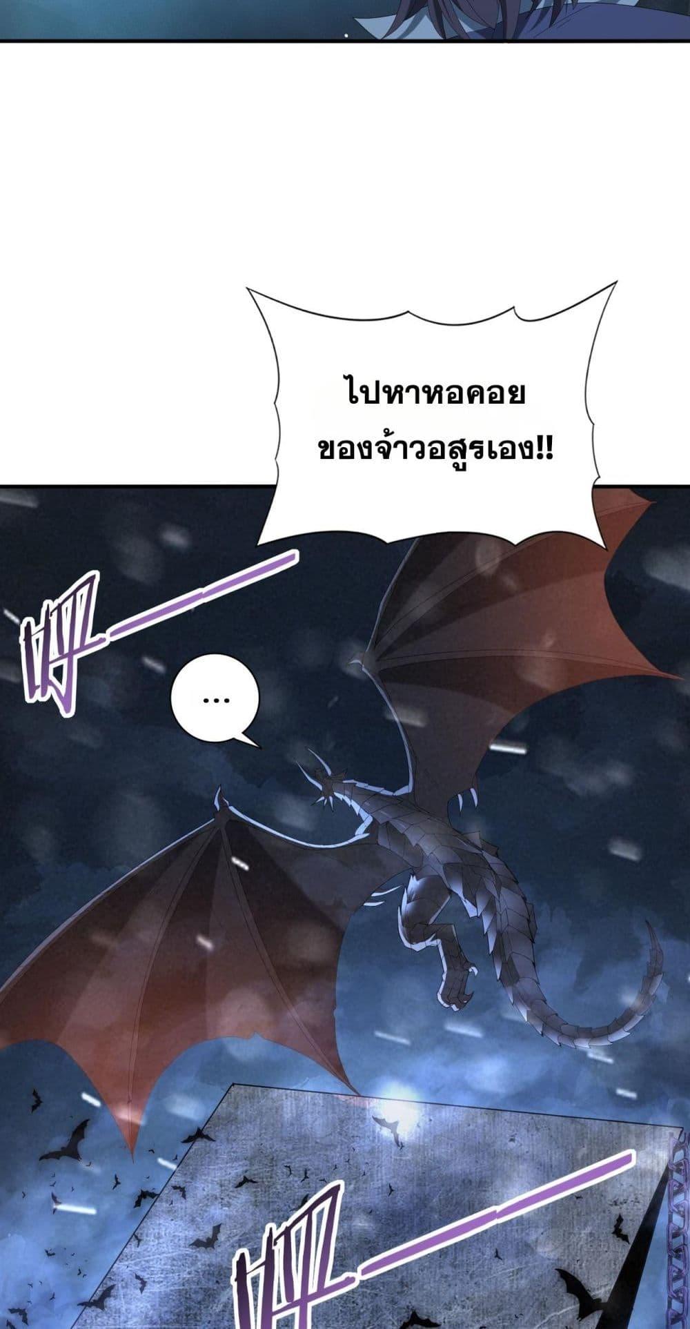 I am Drako Majstor ตอนที่ 71 49