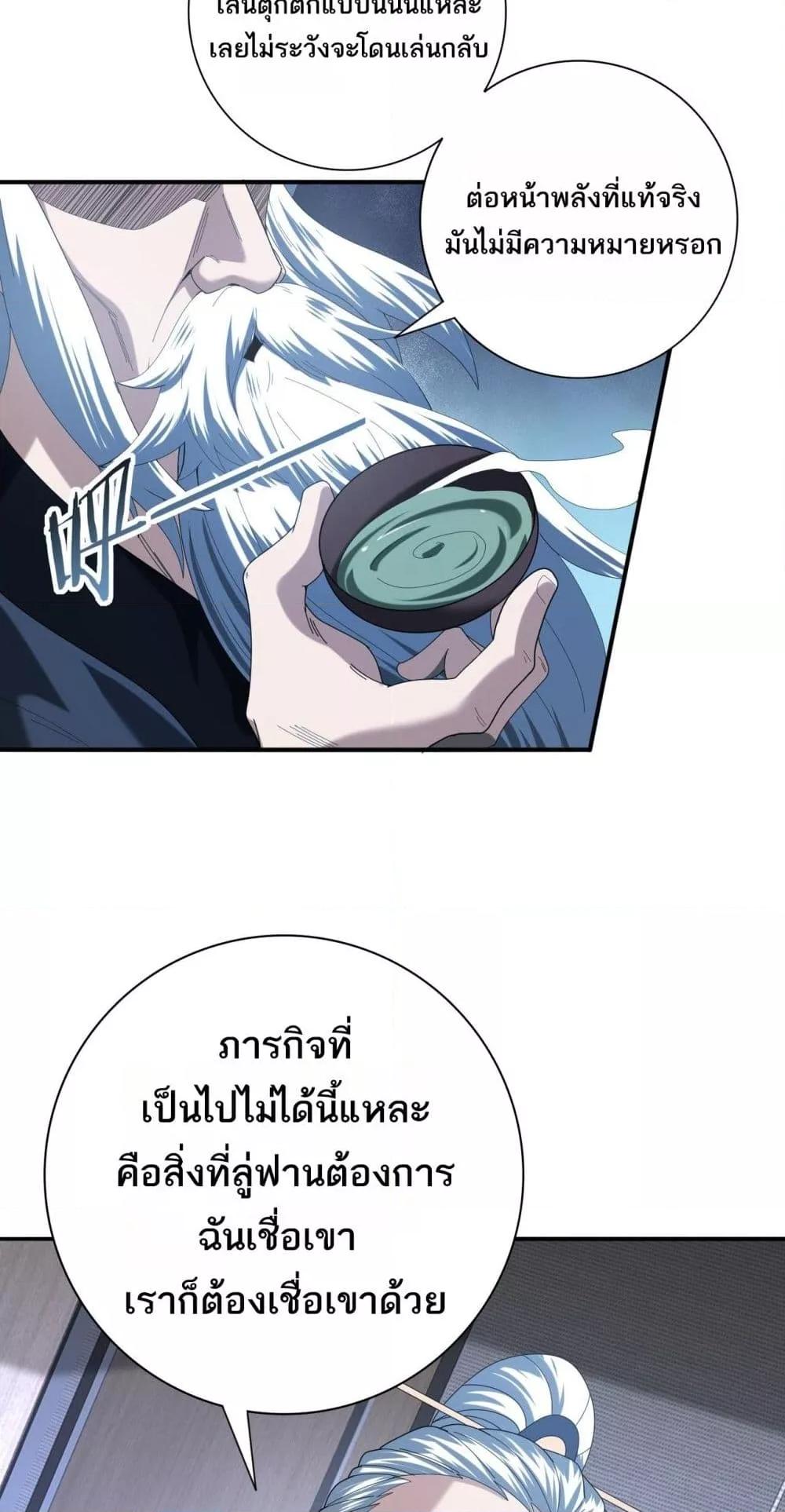 I am Drako Majstor ตอนที่ 71 45