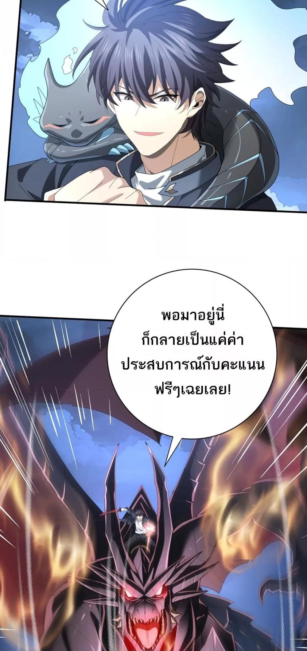 I am Drako Majstor ตอนที่ 72 4