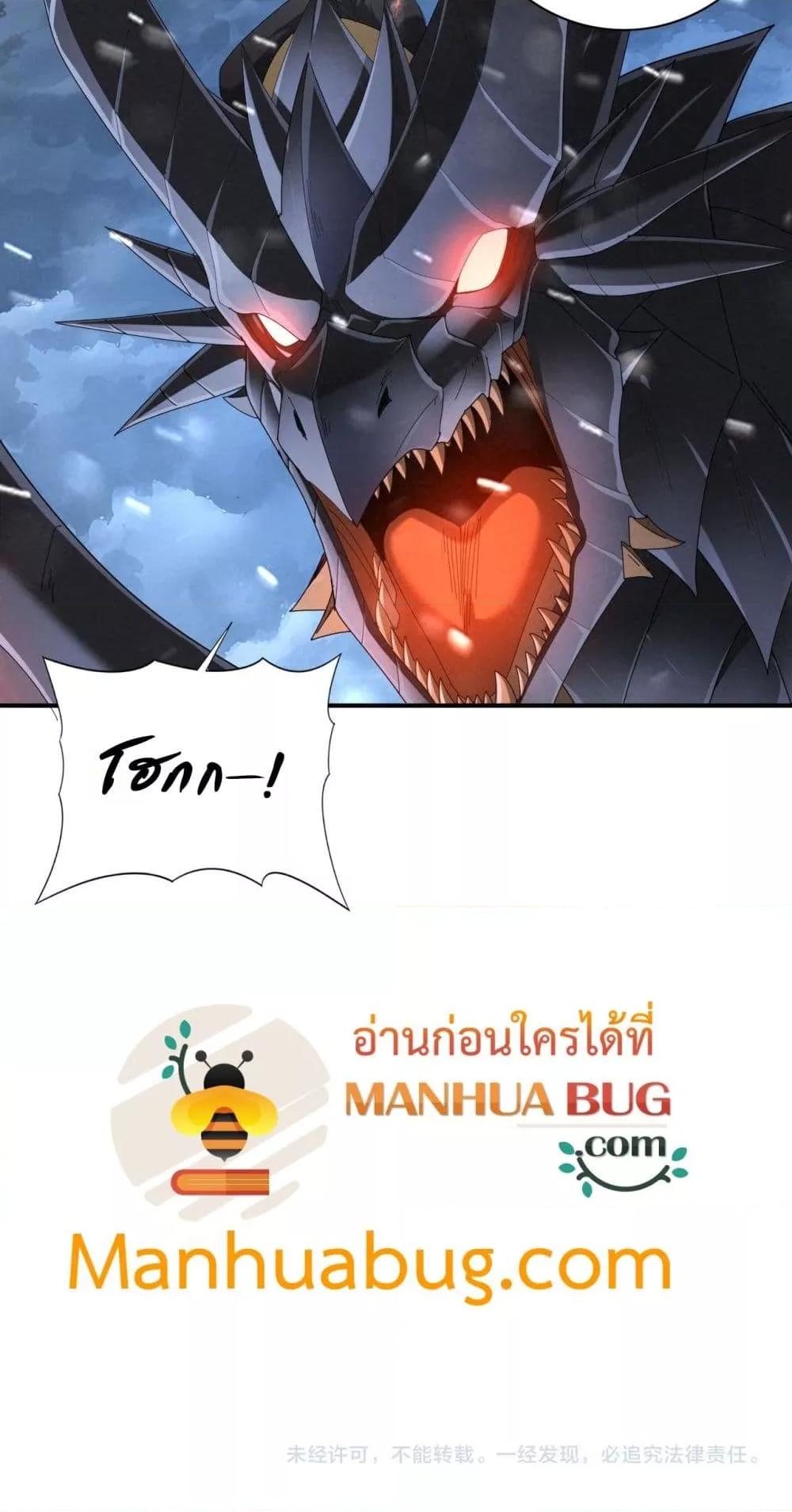 I am Drako Majstor ตอนที่ 71 51