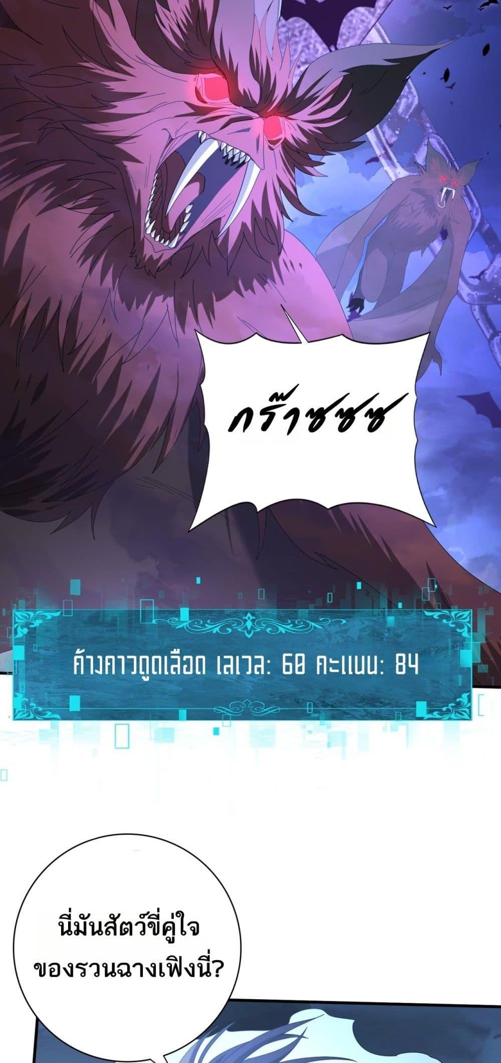 I am Drako Majstor ตอนที่ 72 3