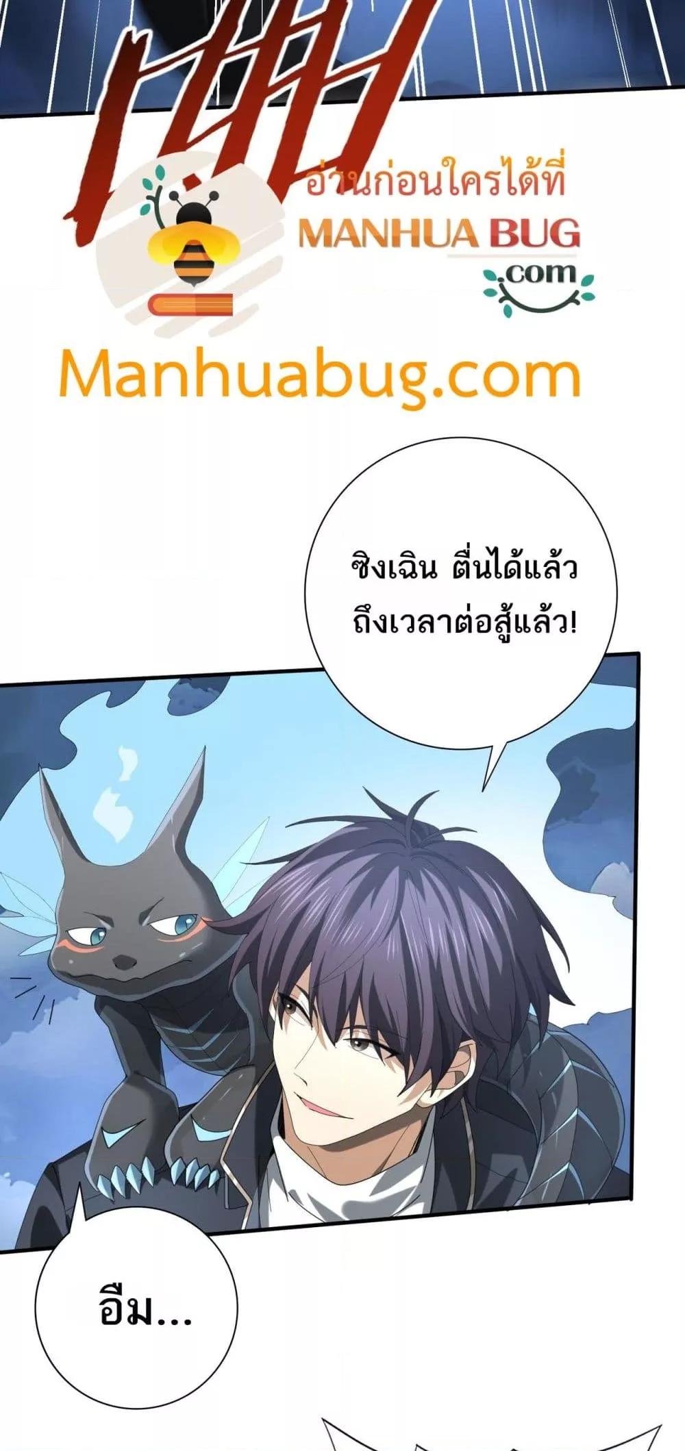 I am Drako Majstor ตอนที่ 72 6