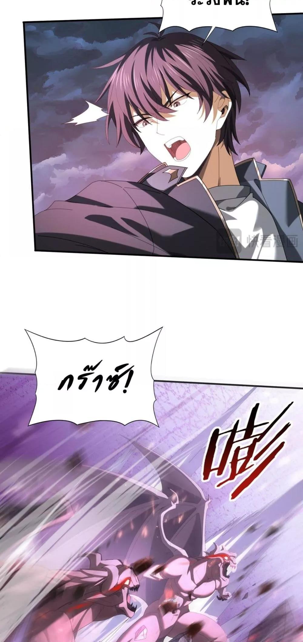 I am Drako Majstor ตอนที่ 72 10