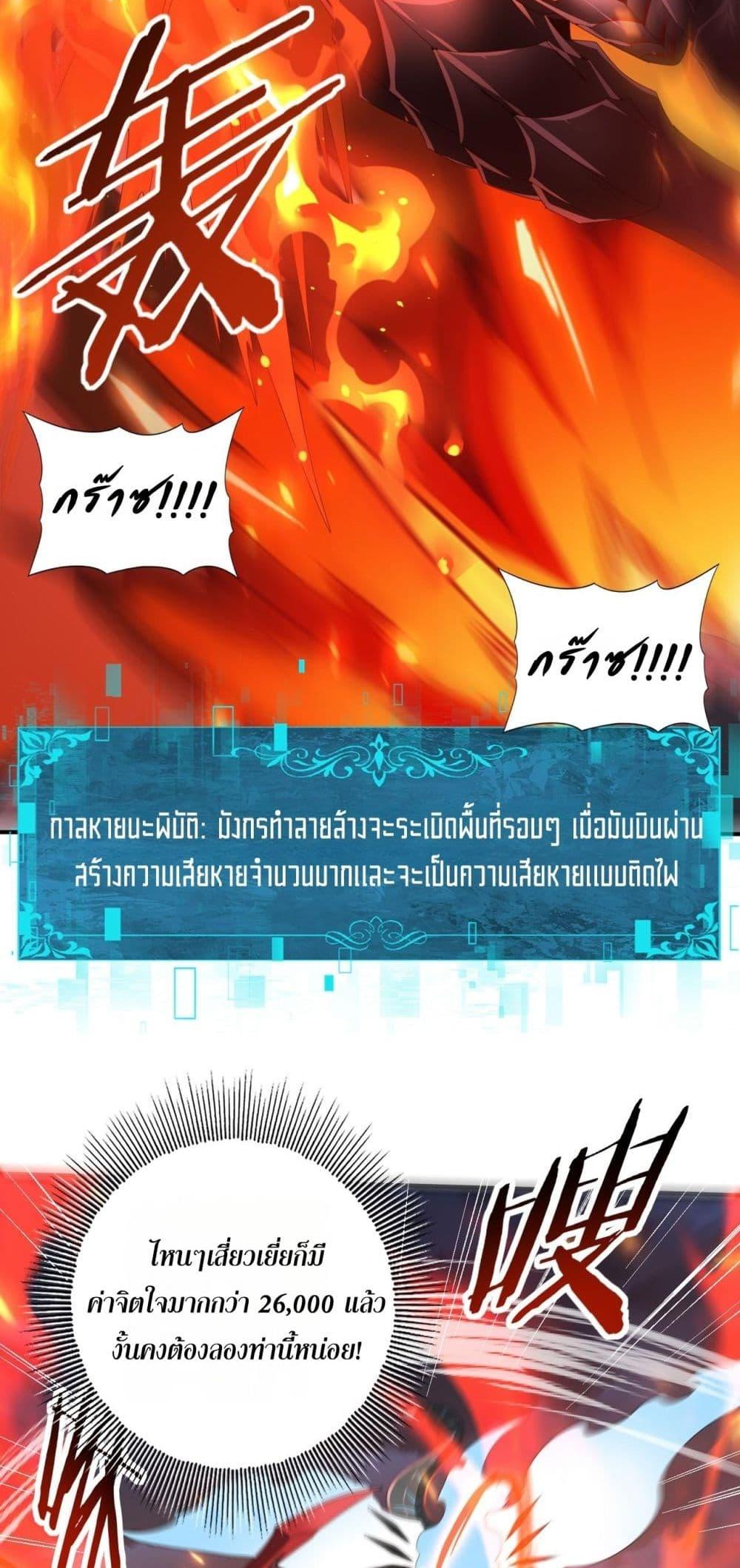 I am Drako Majstor ตอนที่ 72 21