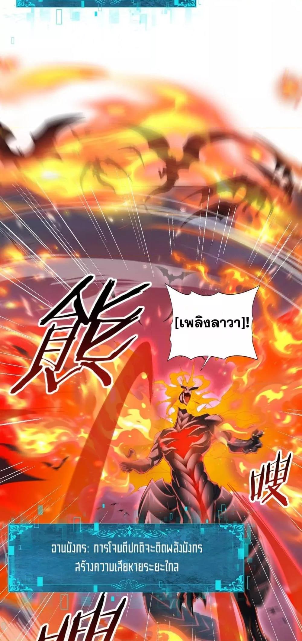 I am Drako Majstor ตอนที่ 72 13