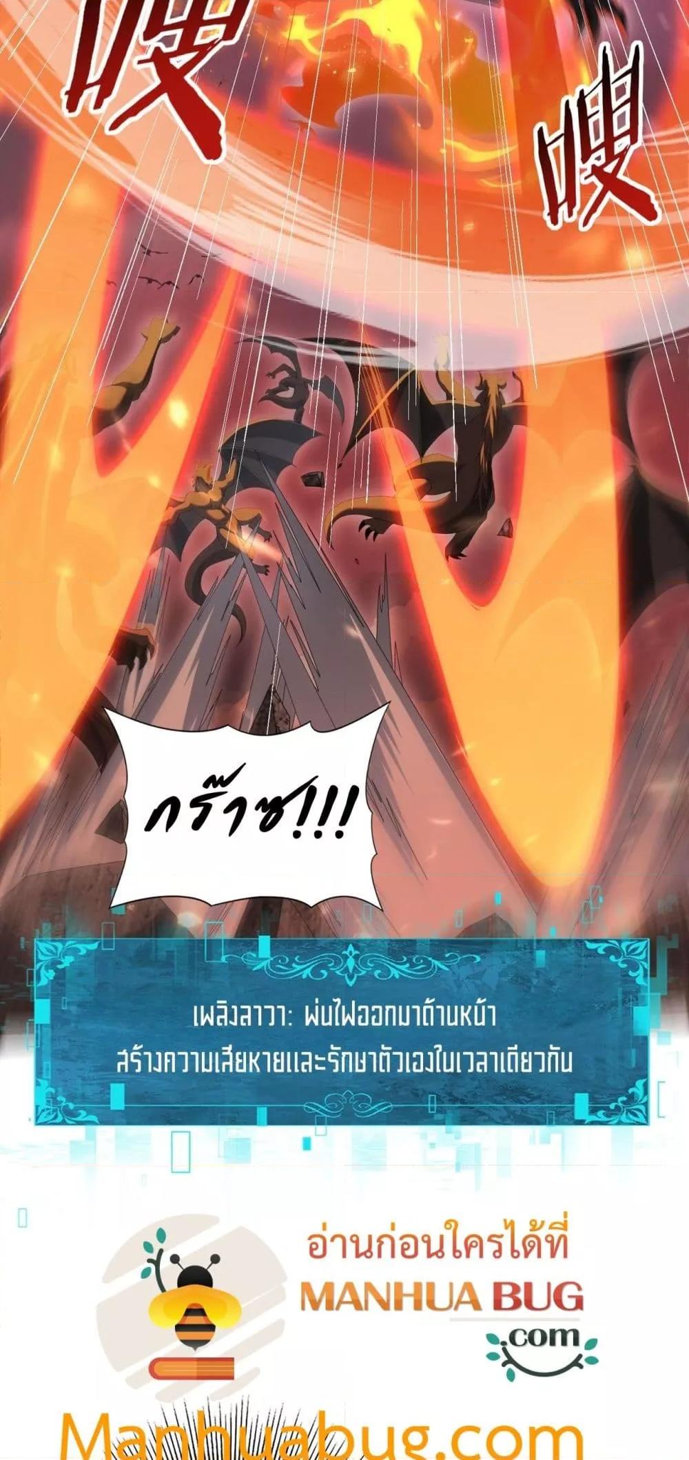 I am Drako Majstor ตอนที่ 72 14