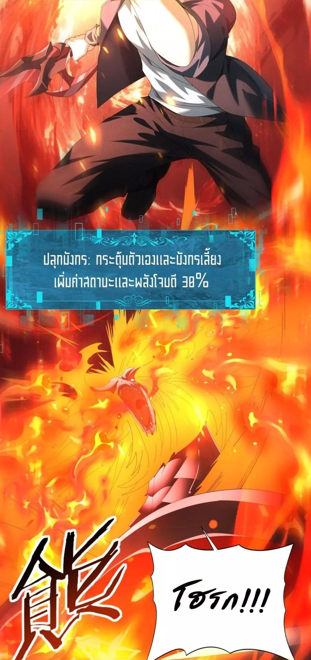 I am Drako Majstor ตอนที่ 72 16