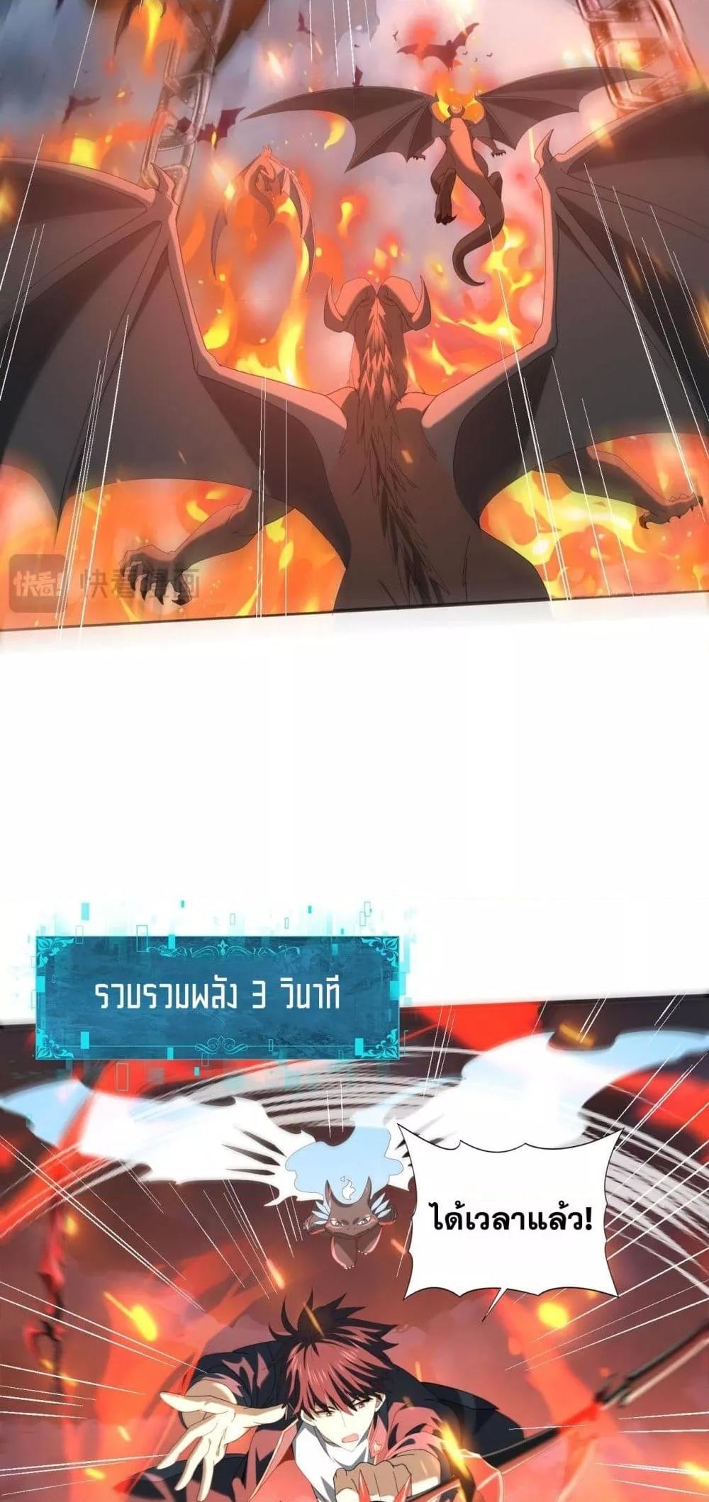I am Drako Majstor ตอนที่ 72 26