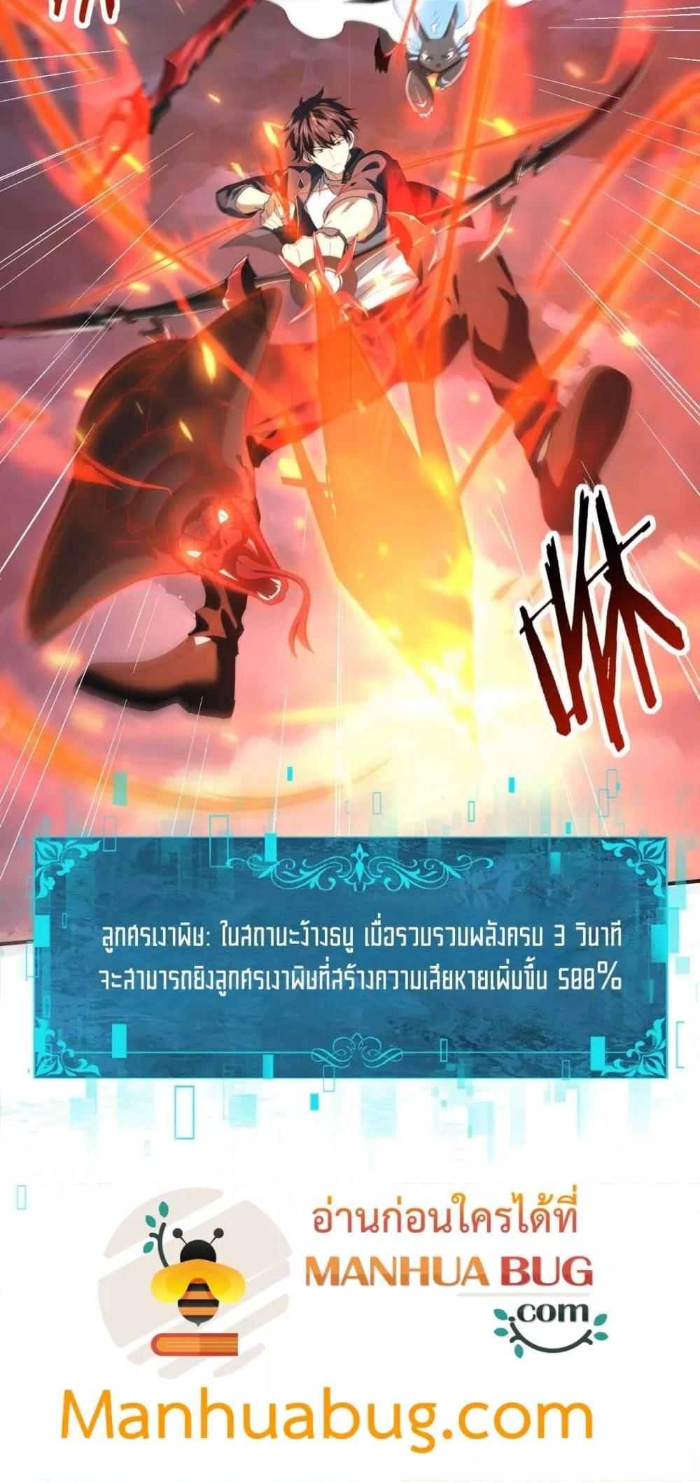 I am Drako Majstor ตอนที่ 72 22