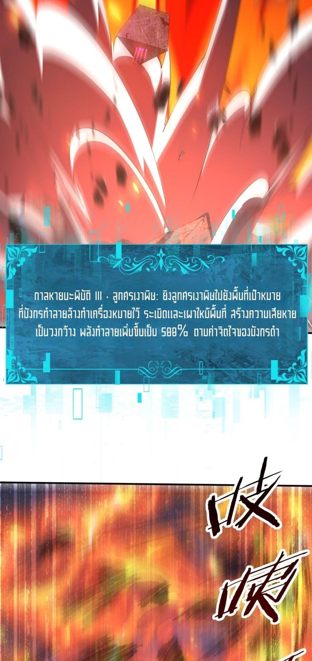 I am Drako Majstor ตอนที่ 72 30