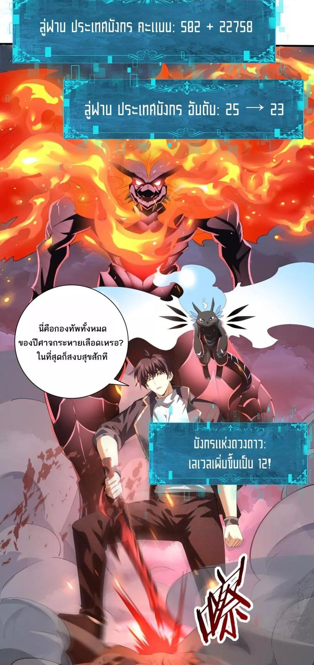 I am Drako Majstor ตอนที่ 72 33