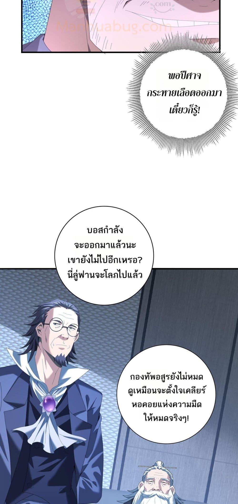 I am Drako Majstor ตอนที่ 72 41