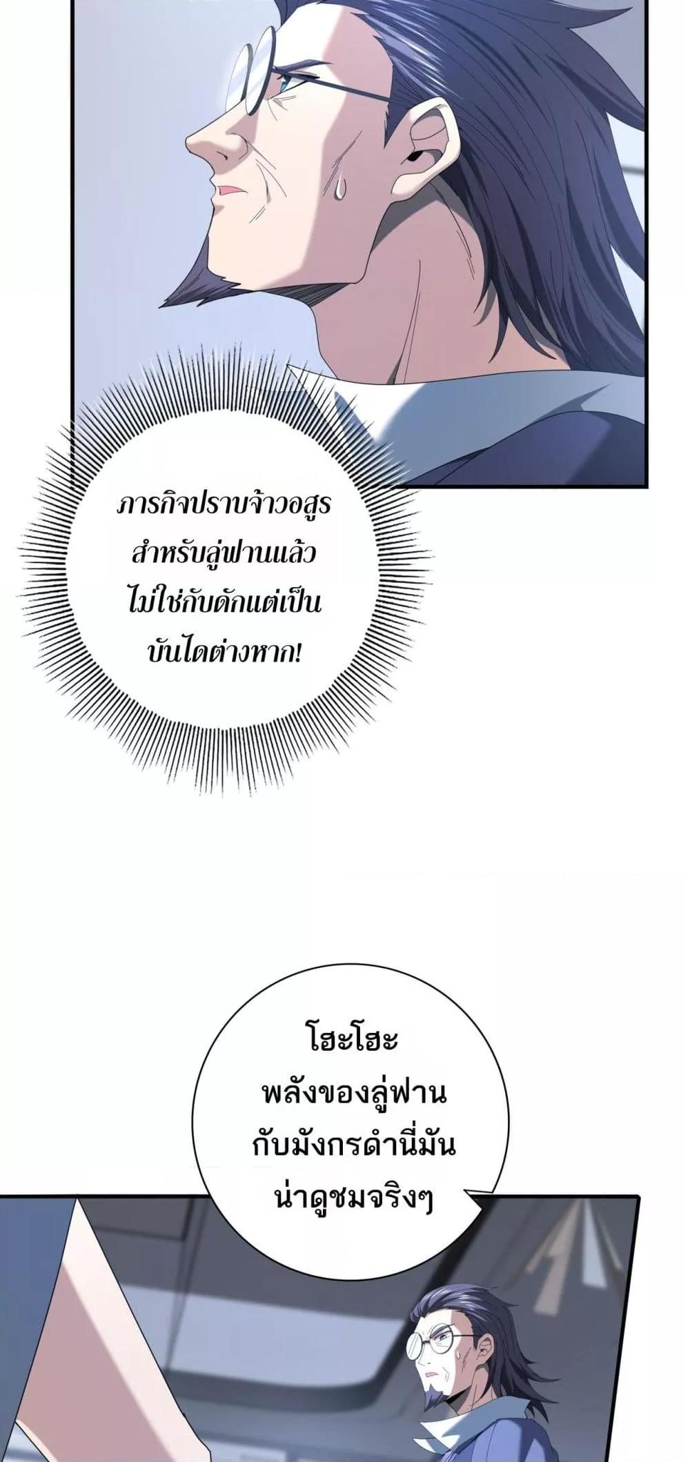 I am Drako Majstor ตอนที่ 72 36