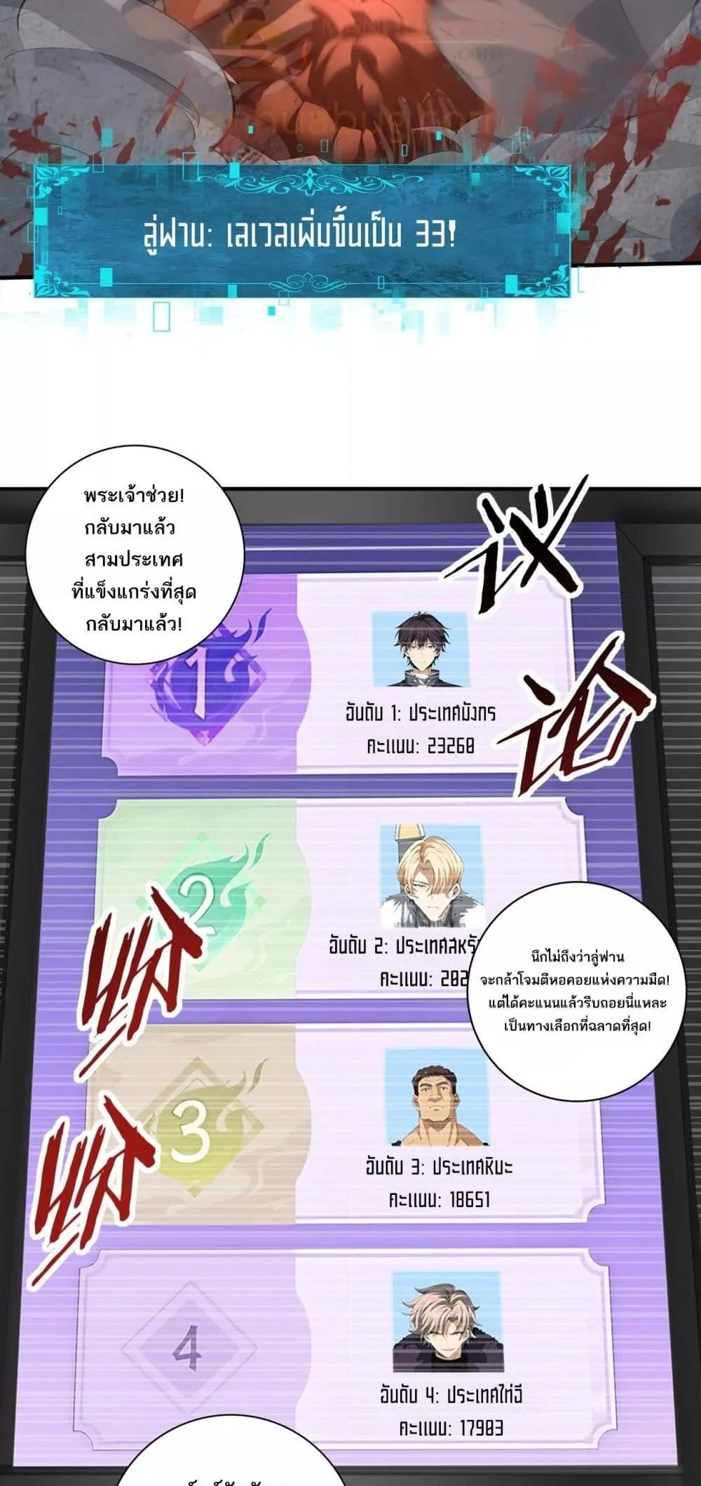 I am Drako Majstor ตอนที่ 72 34