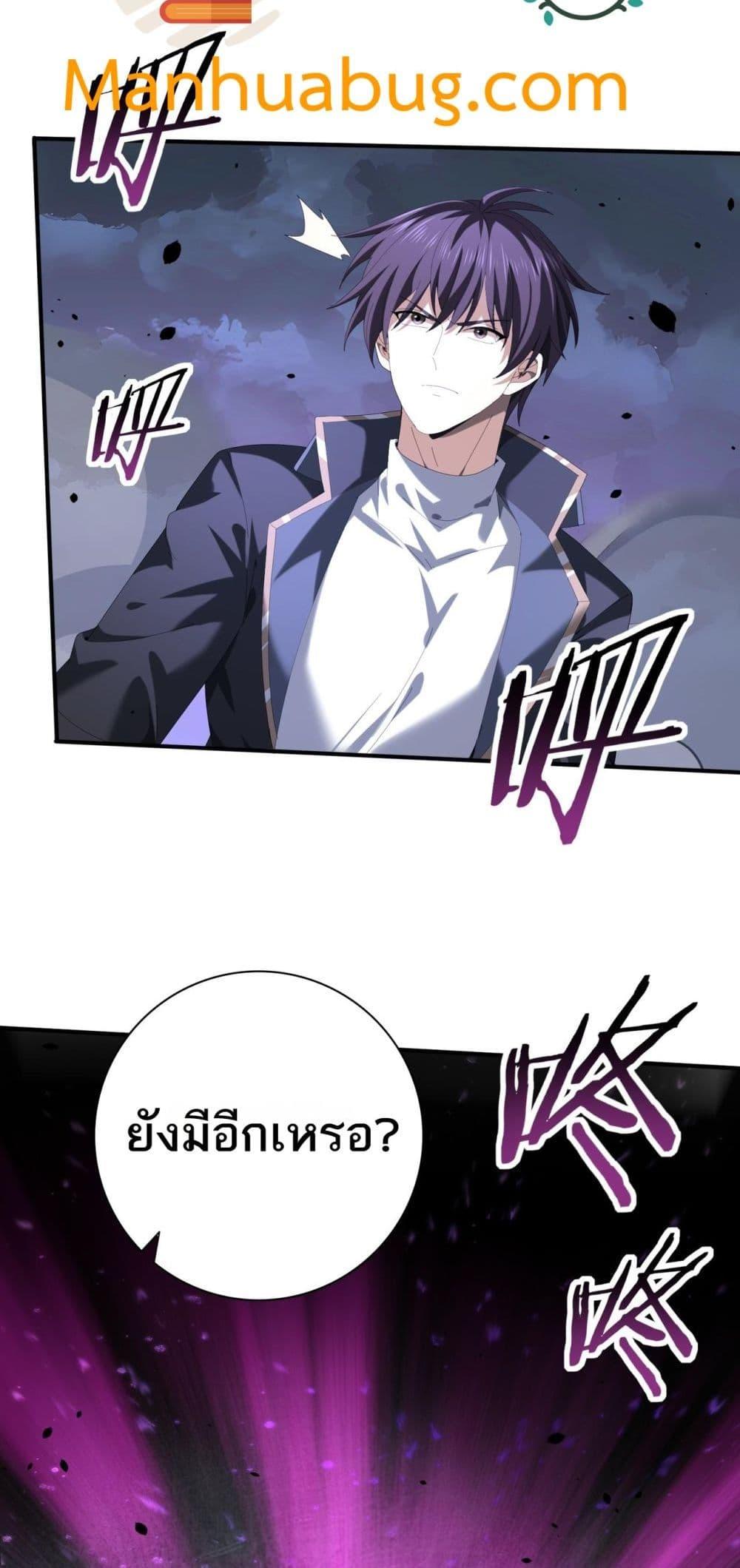I am Drako Majstor ตอนที่ 72 44