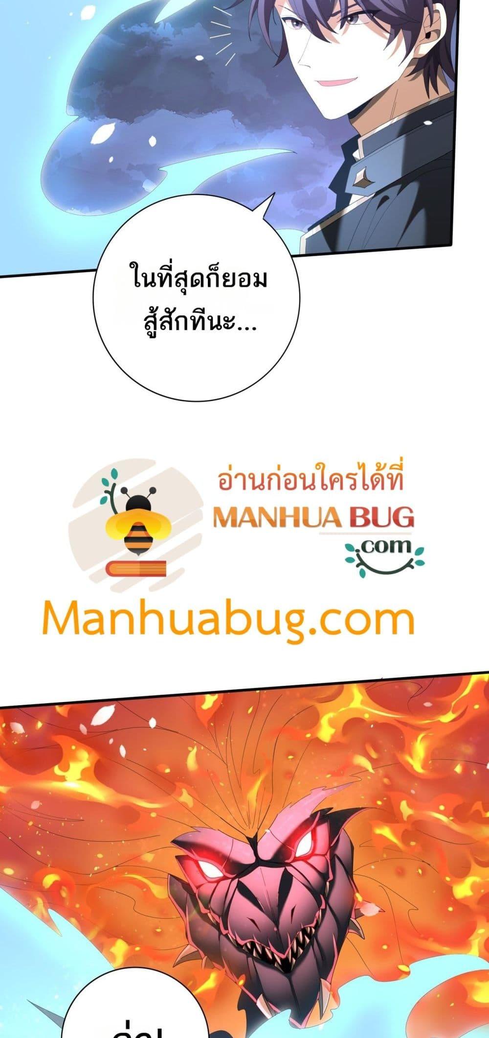 I am Drako Majstor ตอนที่ 72 50