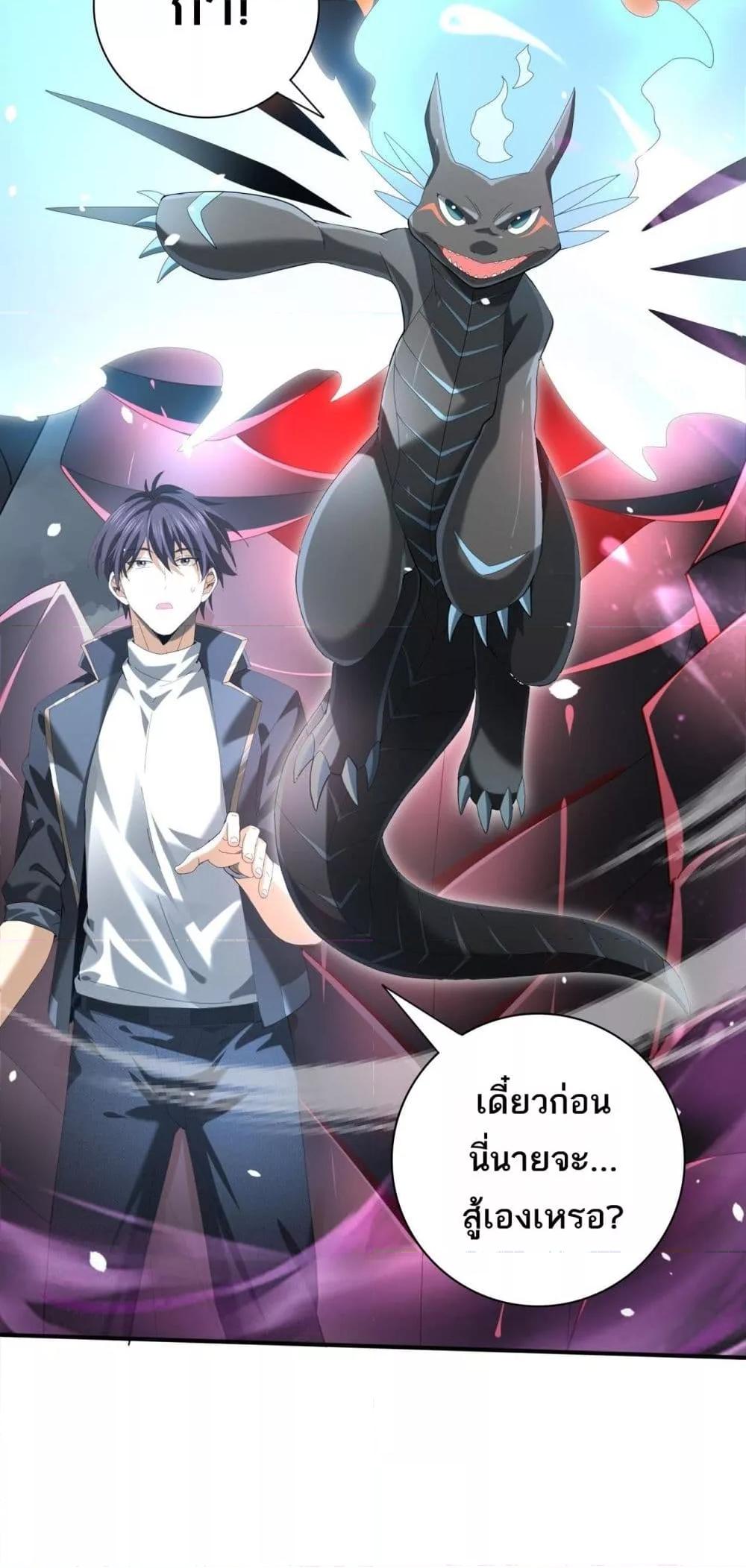I am Drako Majstor ตอนที่ 72 51
