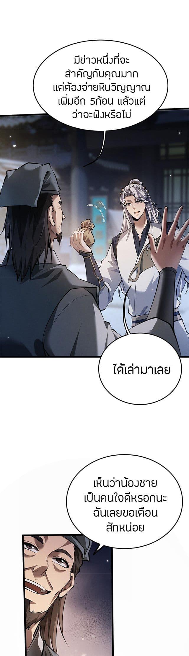 Full-Time Swordsman ตอนที่ 6 7