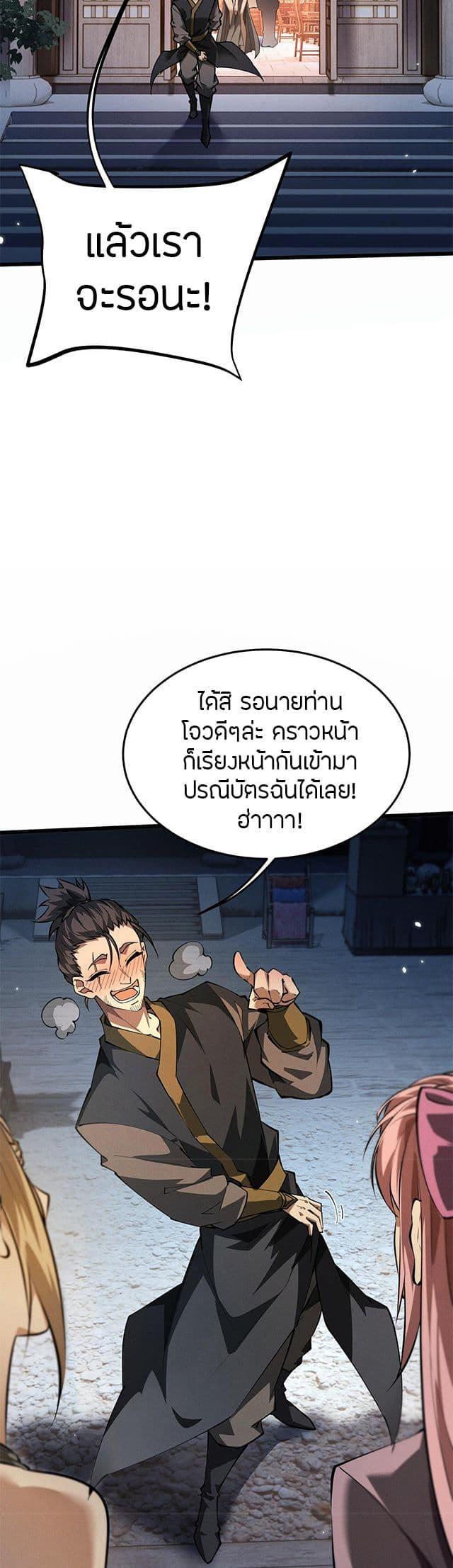 Full-Time Swordsman ตอนที่ 6 10
