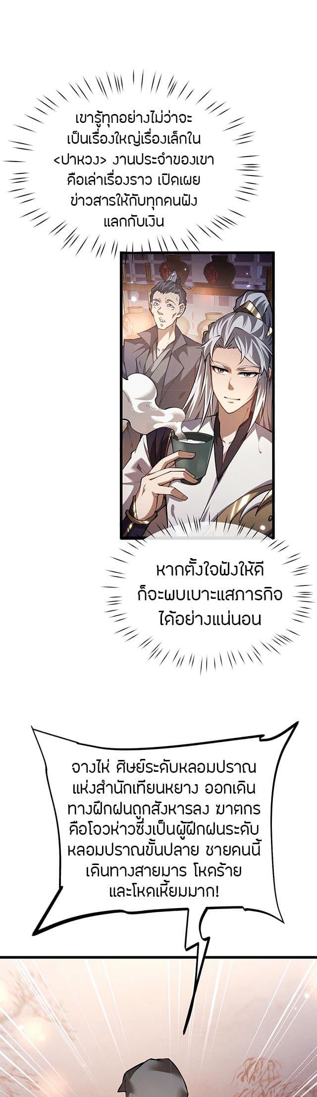 Full-Time Swordsman ตอนที่ 6 3