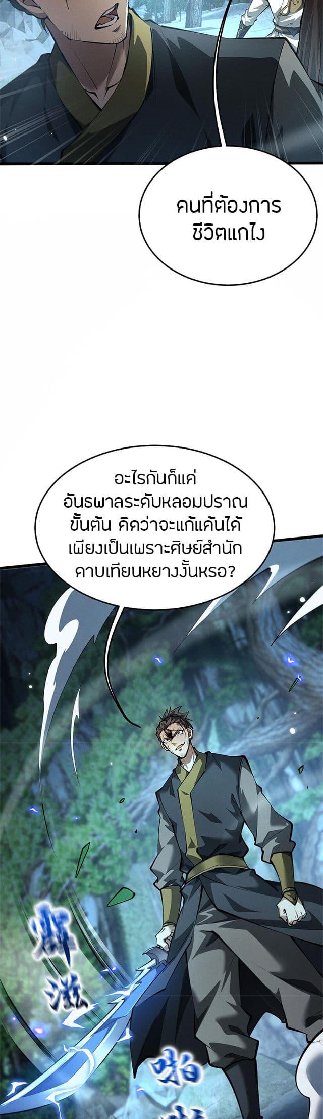 Full-Time Swordsman ตอนที่ 6 13