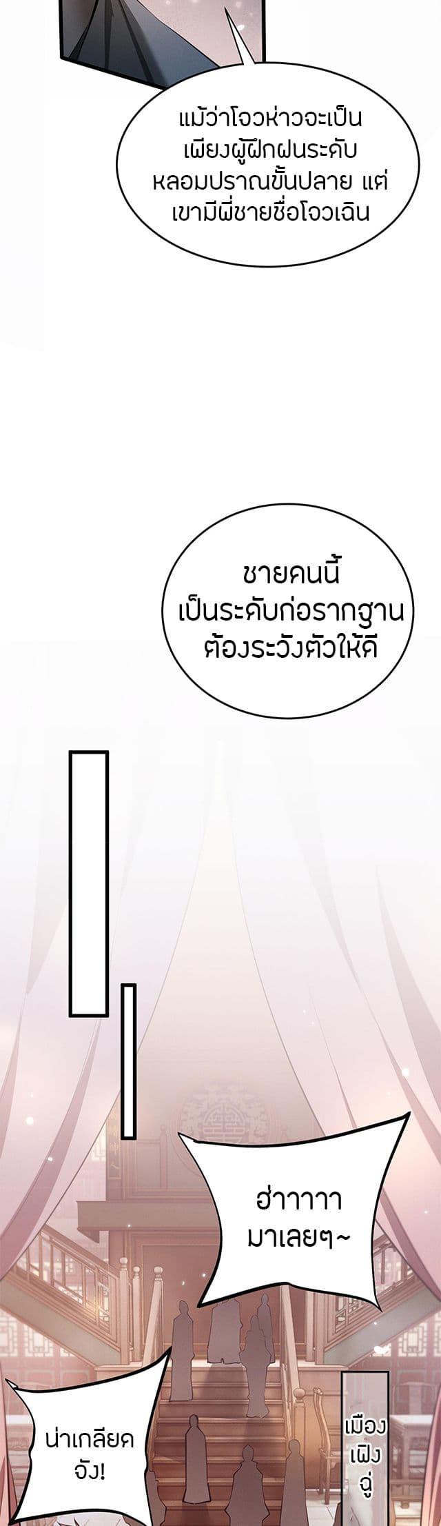 Full-Time Swordsman ตอนที่ 6 8