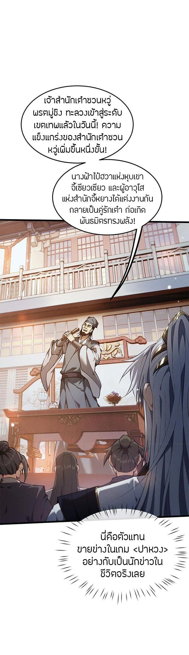 Full-Time Swordsman ตอนที่ 6 2
