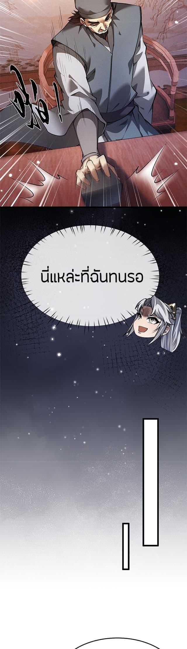 Full-Time Swordsman ตอนที่ 6 4