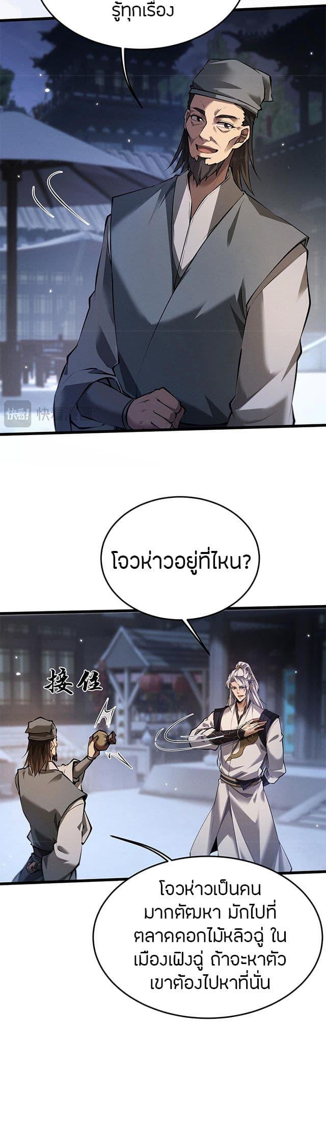 Full-Time Swordsman ตอนที่ 6 6