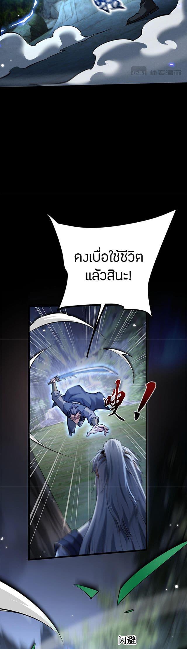 Full-Time Swordsman ตอนที่ 6 14