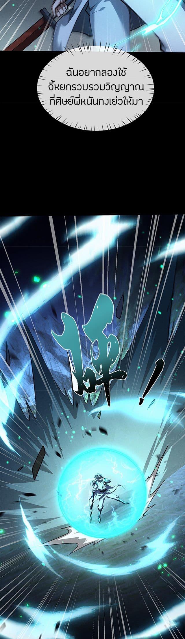 Full-Time Swordsman ตอนที่ 6 21
